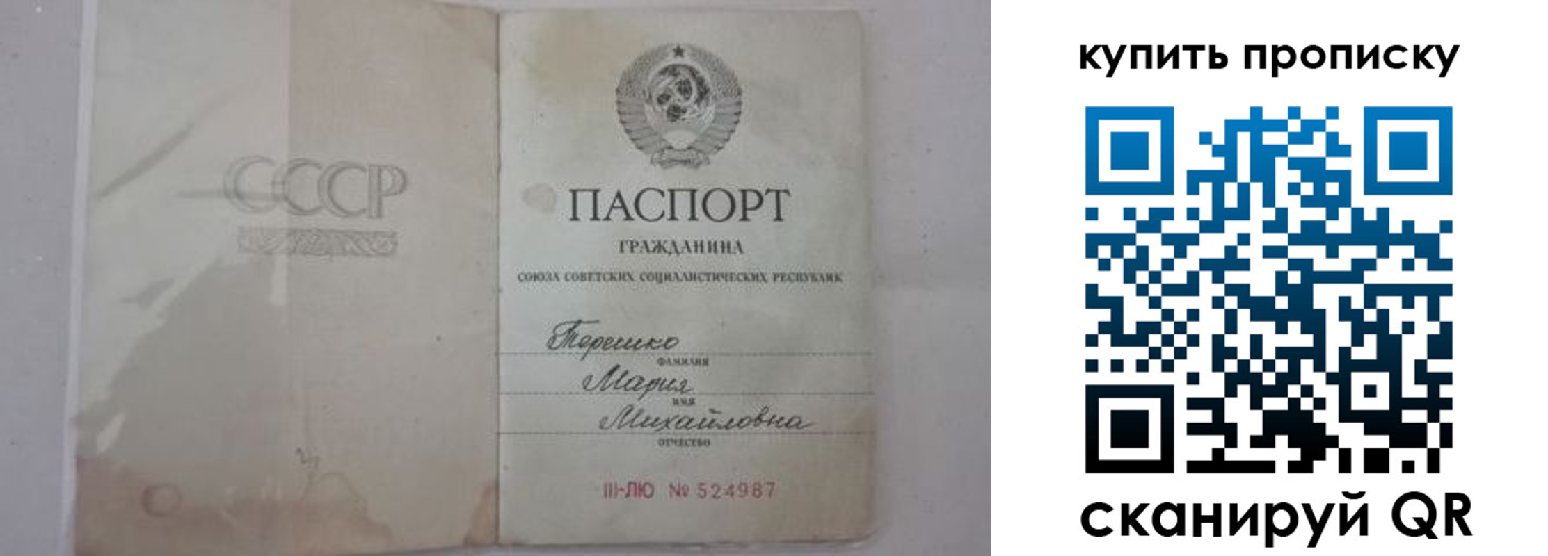 временная регистрация надежно в России