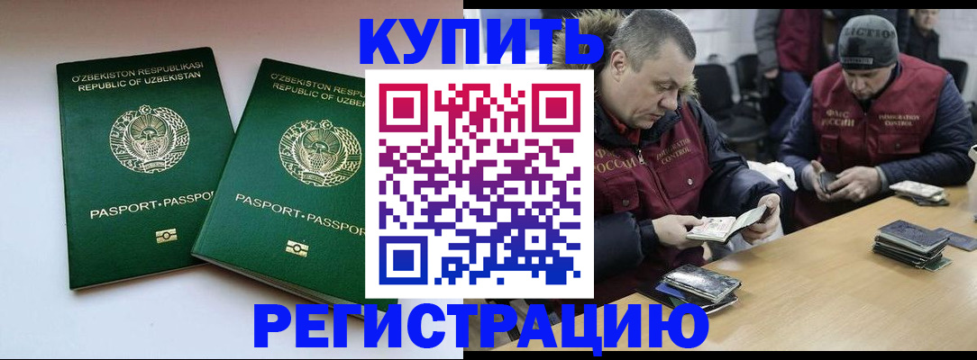 временная регистрация 2025 в России