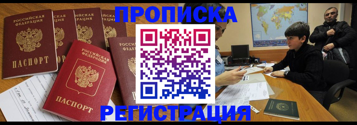 прописка гарантия в России