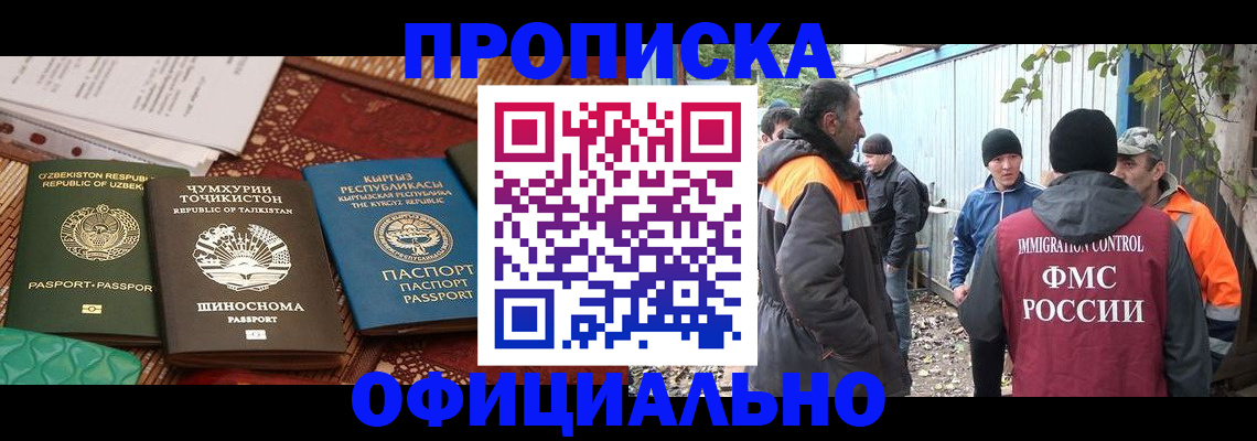 временная регистрация купить в России